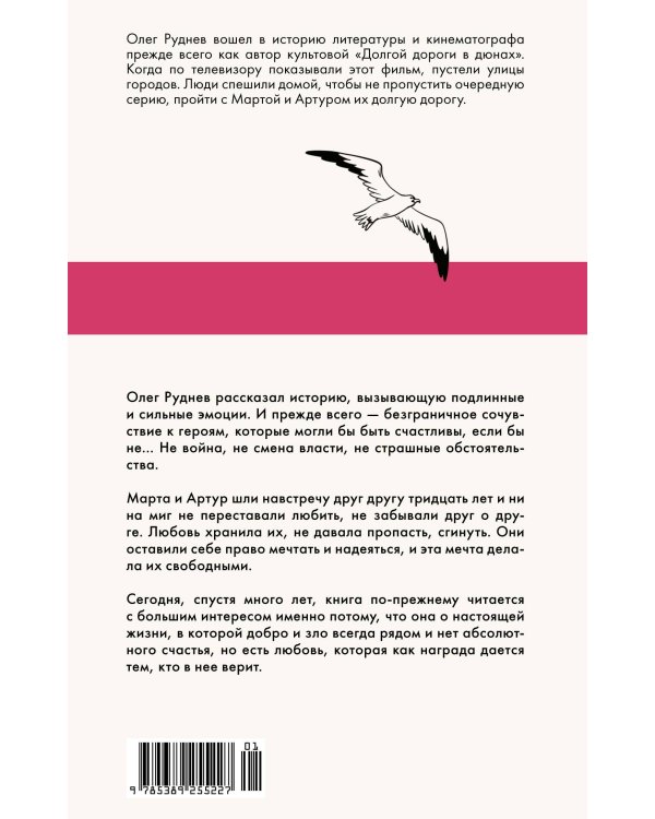 Дополнительное изображение книги «Долгая дорога в дюнах»