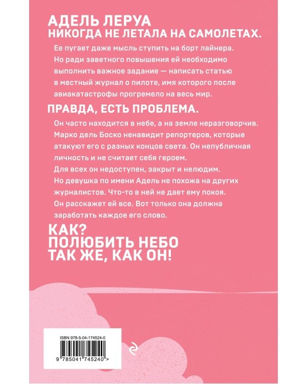 Грация королевы небес: тайна Марко