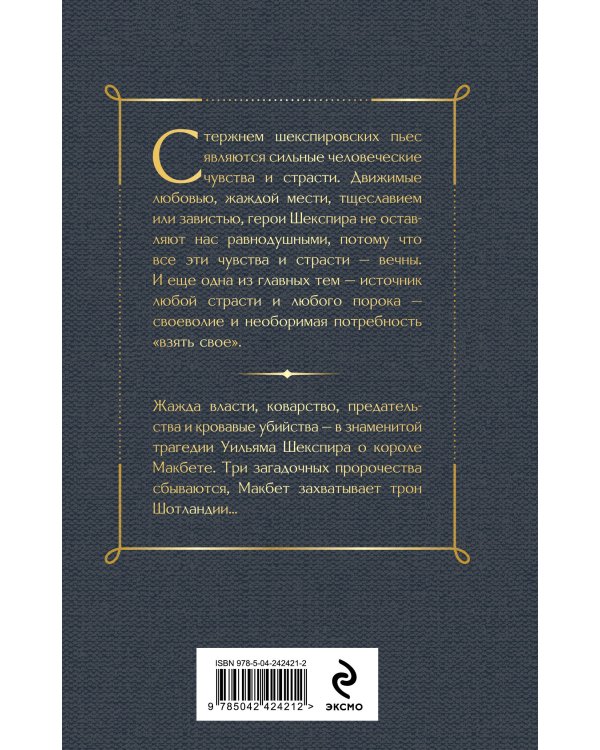 Дополнительное изображение книги «Макбет. Трагедии»