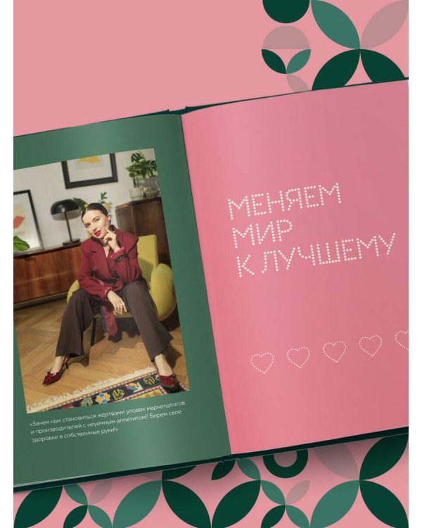Привычки, рождающие счастье. Дневник