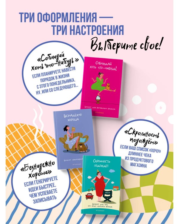 Дополнительное изображение книги «Безнадёжно хороша. Блокнот креативной леди»