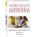 Взгляд из вечности. Кн. 3: Ад. Т.1