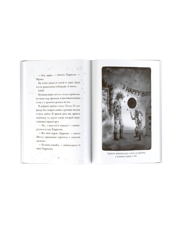 Мальчик, который заставил мир исчезнуть