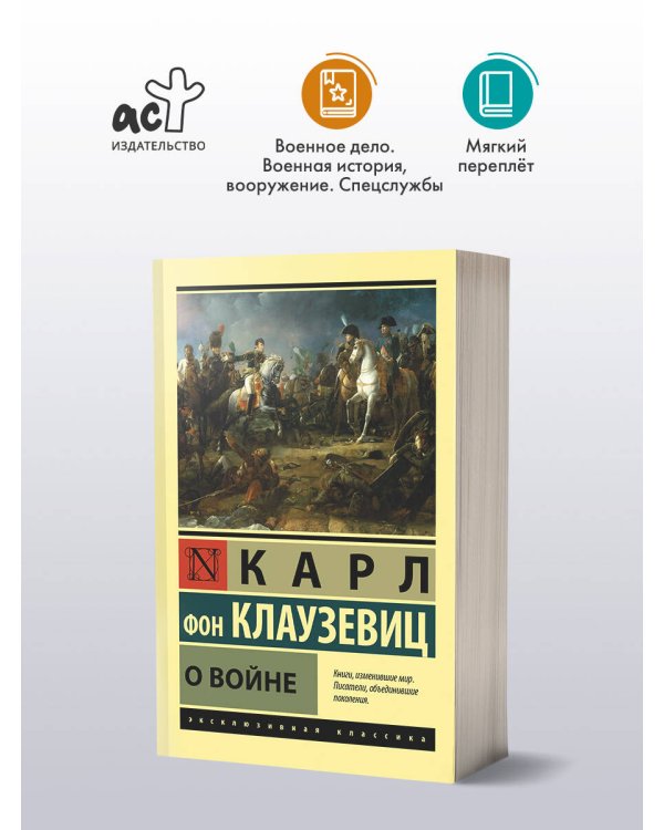 О войне