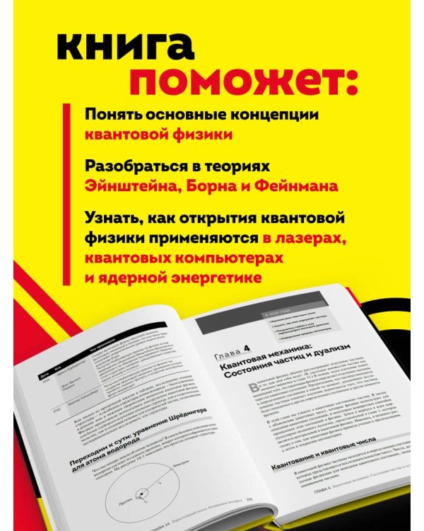 Квантовая физика для чайников