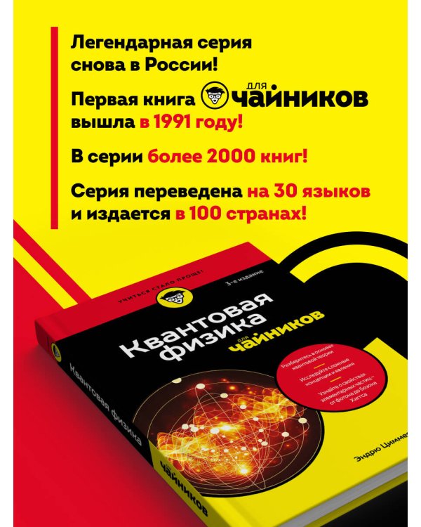 Квантовая физика для чайников