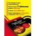 Квантовая физика для чайников
