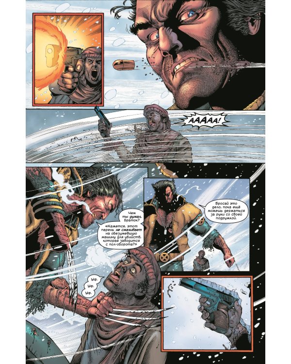 Новые Люди Икс. Полное собрание. Том 2