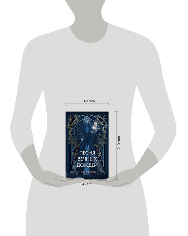 Песня вечных дождей (#1)