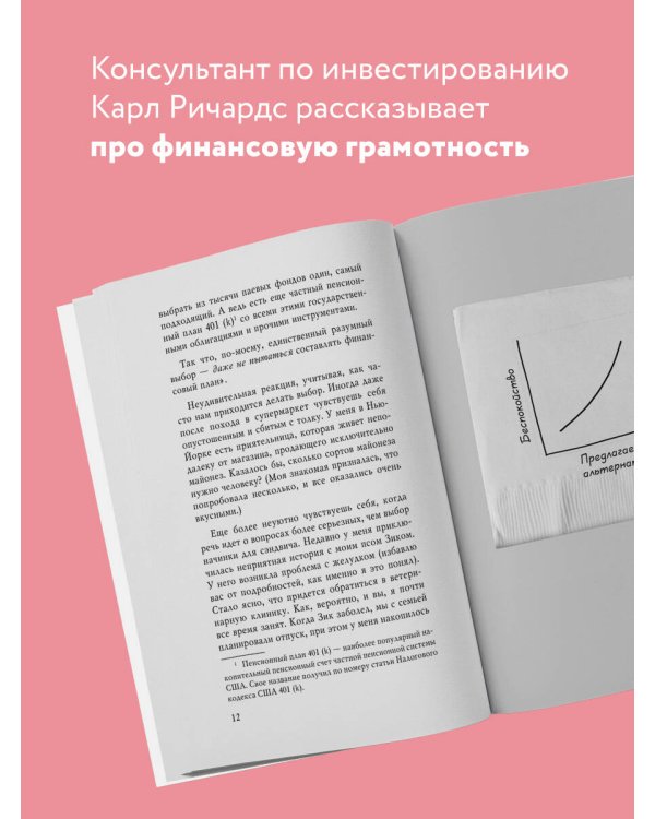 Давай поговорим о твоих доходах и расходах