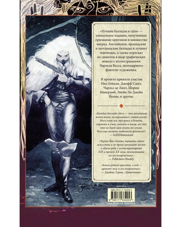Лучшие баллады и саги
