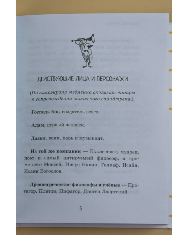 Дополнительное изображение книги «Человек дующий. Homo inspirans: История о том, как человек поставил дыхание на службу искусству»