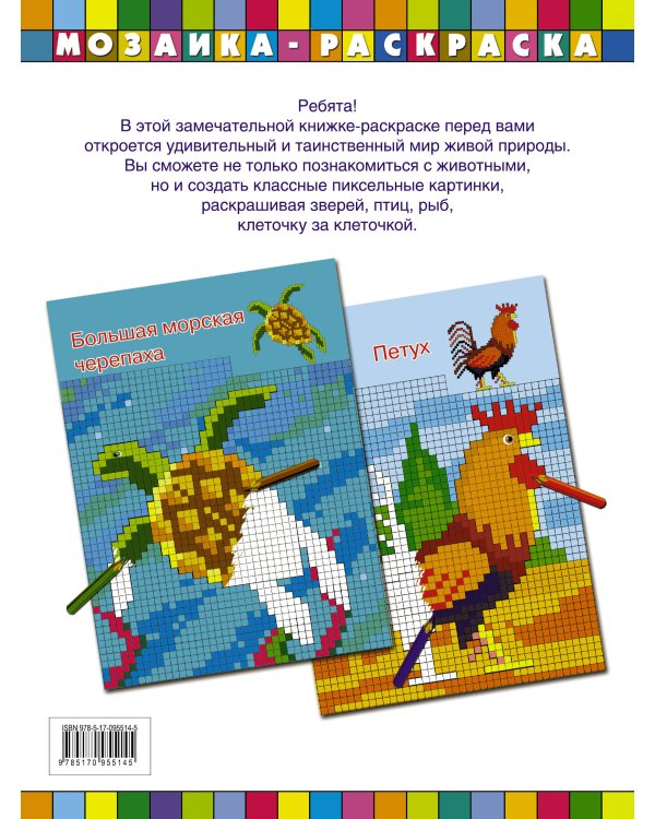 Зверята. Птицы, рыбы, звери