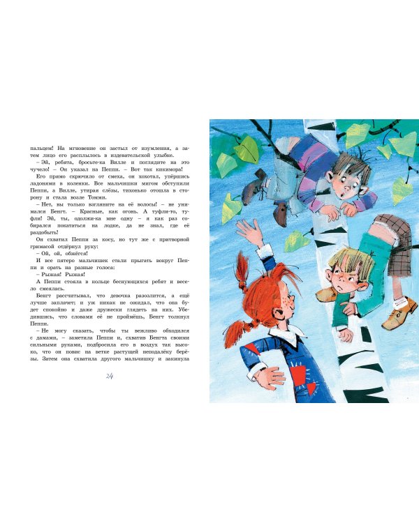 Пеппи Длинныйчулок поселяется в вилле "Курица" (илл. Бугославской)