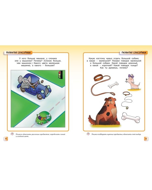 Развивающие тесты (2-3 года)