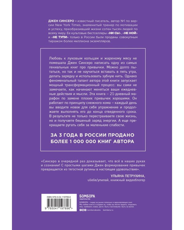 НИ ЗЯ. Откажись от пагубных слабостей, обрети силу духа и стань хозяином своей судьбы