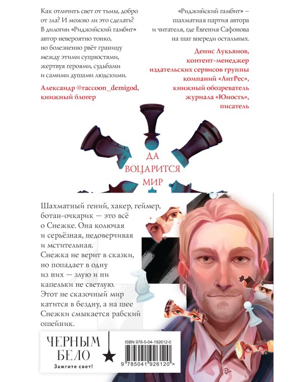 Риджийский гамбит (комплект из двух книг)