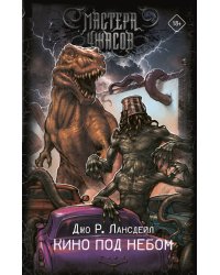 Кино под небом