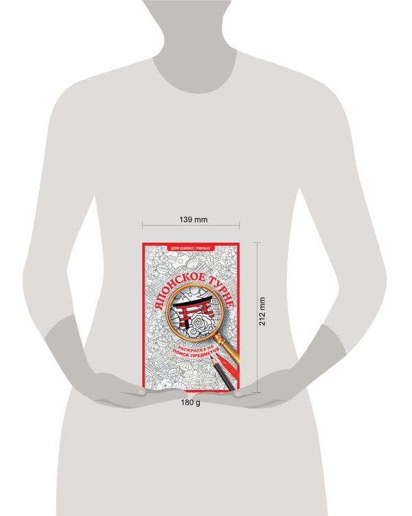 Японское турне. Раскраска на поиск предметов