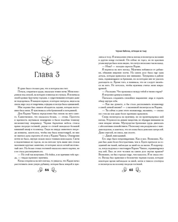 Дополнительное изображение книги «Черная бабочка, летящая во тьму (#1)»