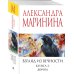 Взгляд из вечности. Кн. 2: Дорога