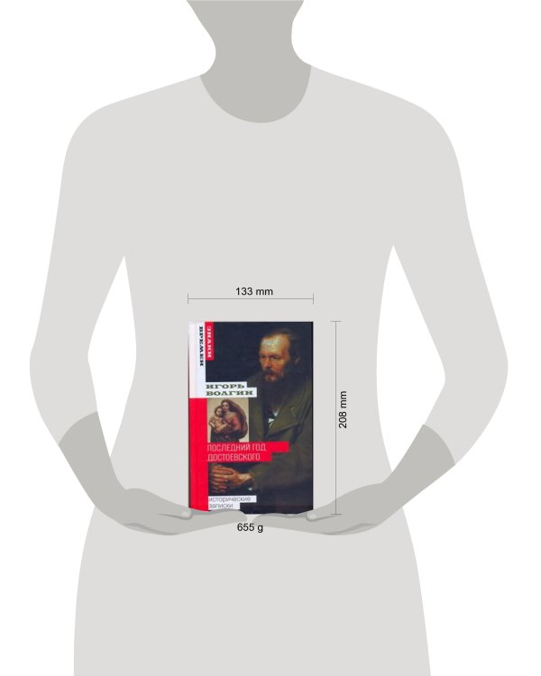 Дополнительное изображение книги «Последний год Достоевского»
