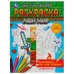 Мир героев. Зеркальная раскраска. Мой мир. 145х190мм. Скрепка. 8 стр. Умка в кор.50шт