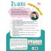7 шагов от нуля до первых слов