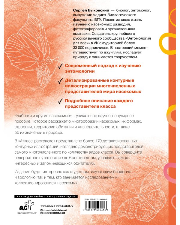 Бабочки и другие насекомые. Атлас-раскраска