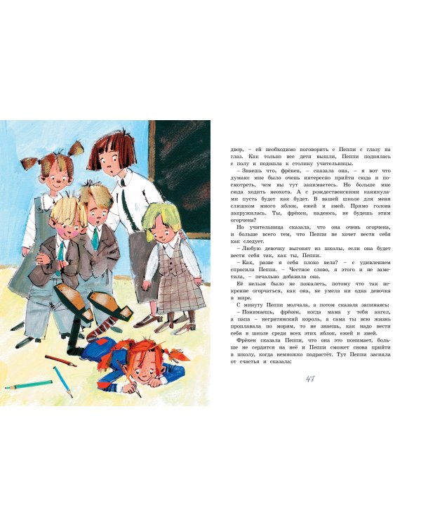 Пеппи Длинныйчулок поселяется в вилле "Курица" (илл. Бугославской)