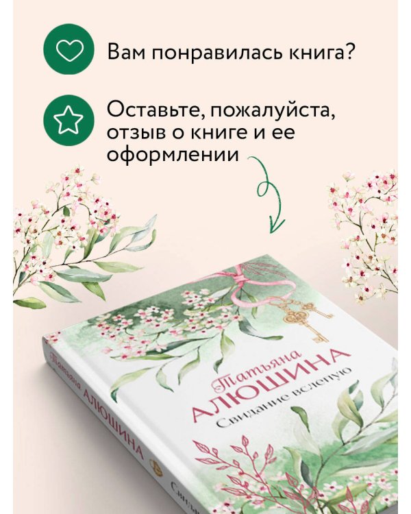 Свидание вслепую