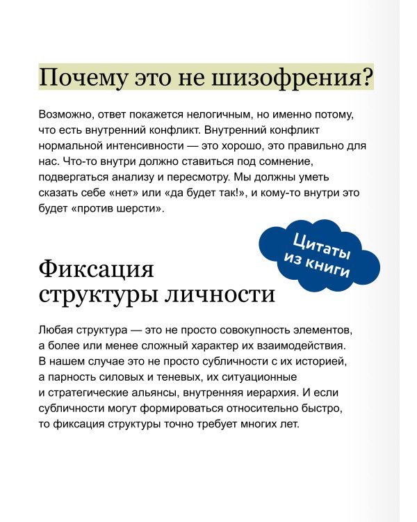 Дополнительное изображение книги «Устойчивая личность. Путь от внутреннего хаоса к центрированному «я» и опоре на себя»