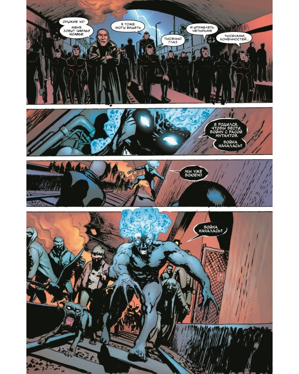 Новые Люди Икс. Полное собрание. Том 2