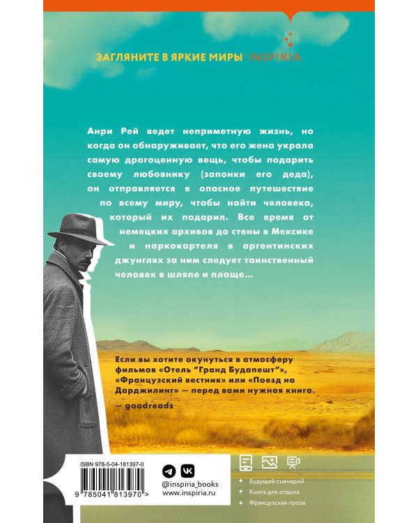 Человек без истории