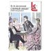 Скверный анекдот. Комические рассказы