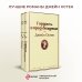 Лучшие романы Джейн Остен (комплект из 2 книг: Гордость и предубеждение и Эмма)