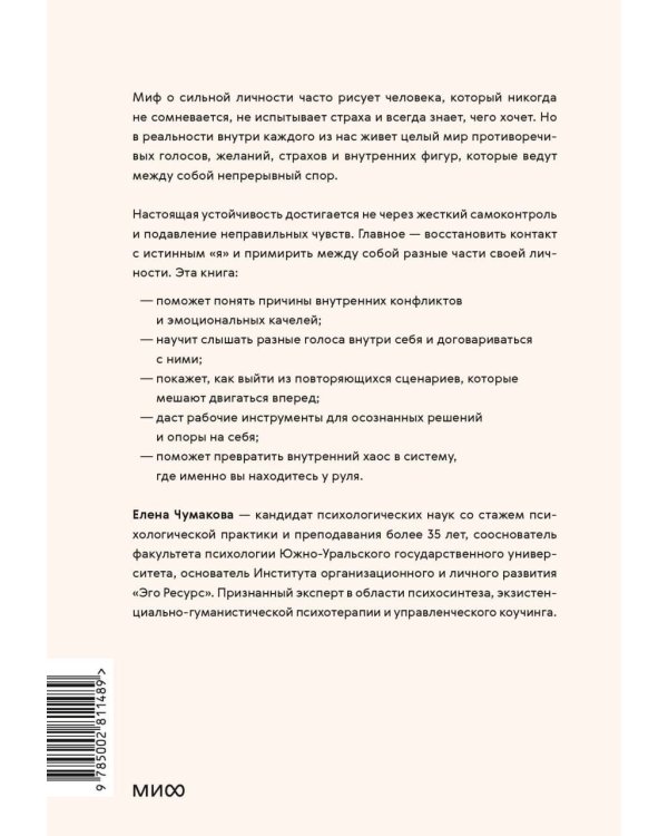 Дополнительное изображение книги «Устойчивая личность. Путь от внутреннего хаоса к центрированному «я» и опоре на себя»
