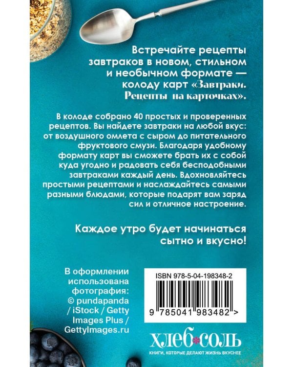 Завтраки. Рецепты на карточках