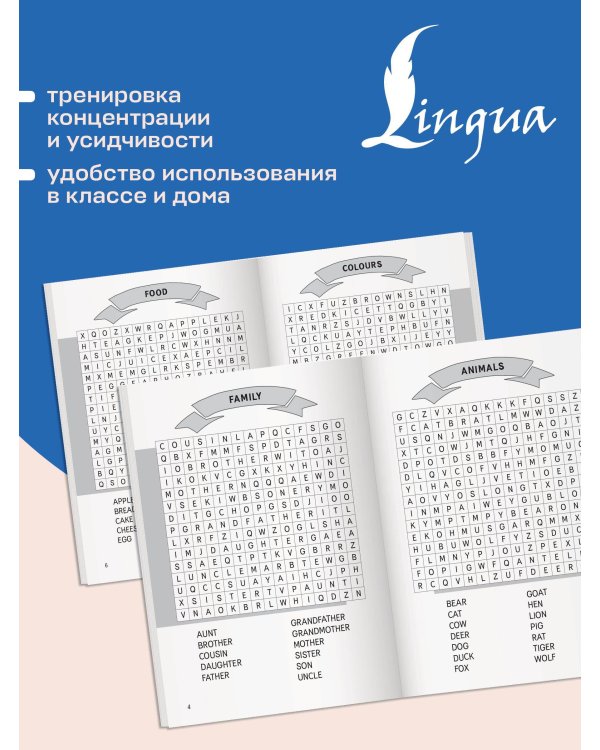 Дополнительное изображение книги «Английские филворды для начальной школы. 1 класс»