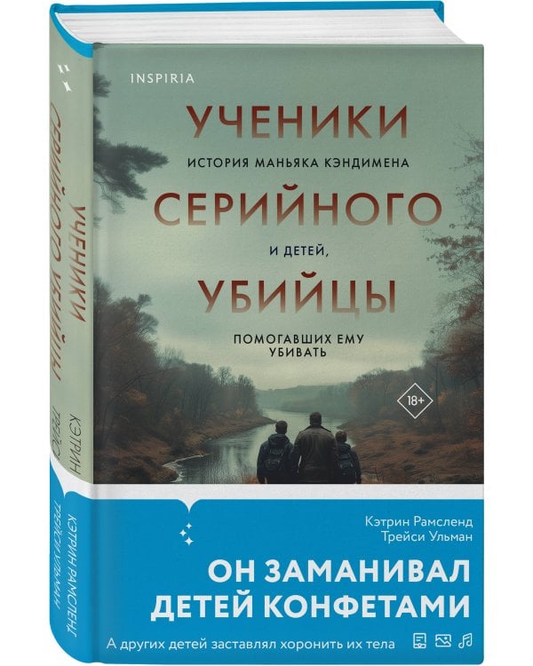 Ученики серийного убийцы. История маньяка Кэндимена и детей, помогавших ему убивать