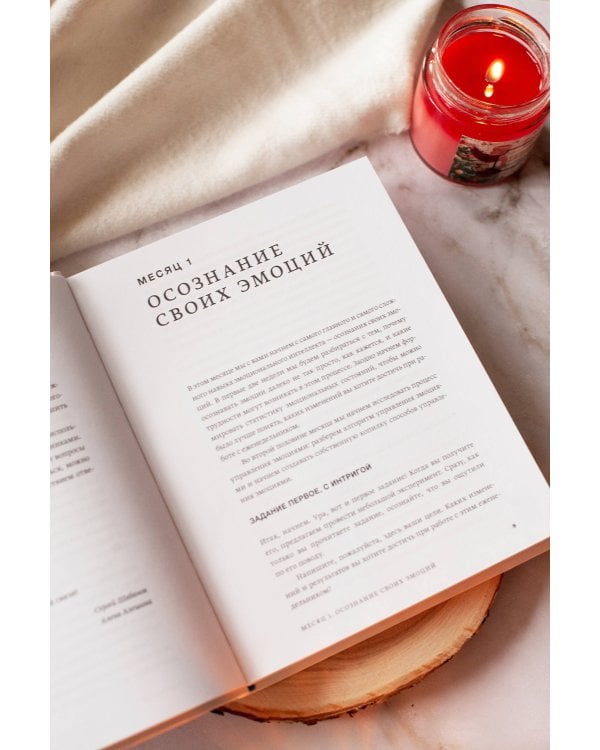 Развиваем эмоциональный интеллект. Как прокачать свой EQ за 24 недели. Практика