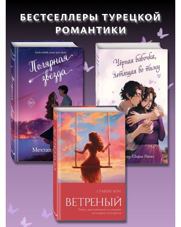 Дополнительное изображение книги «Черная бабочка, летящая во тьму (#1)»