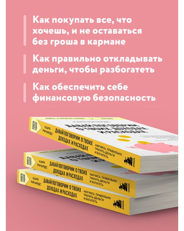 Давай поговорим о твоих доходах и расходах