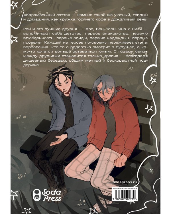 Карамельный латте