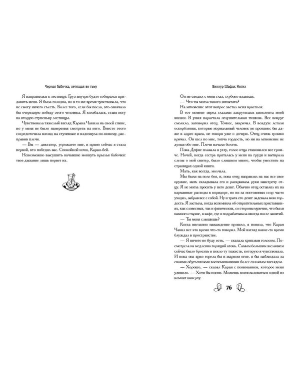 Дополнительное изображение книги «Черная бабочка, летящая во тьму (#1)»