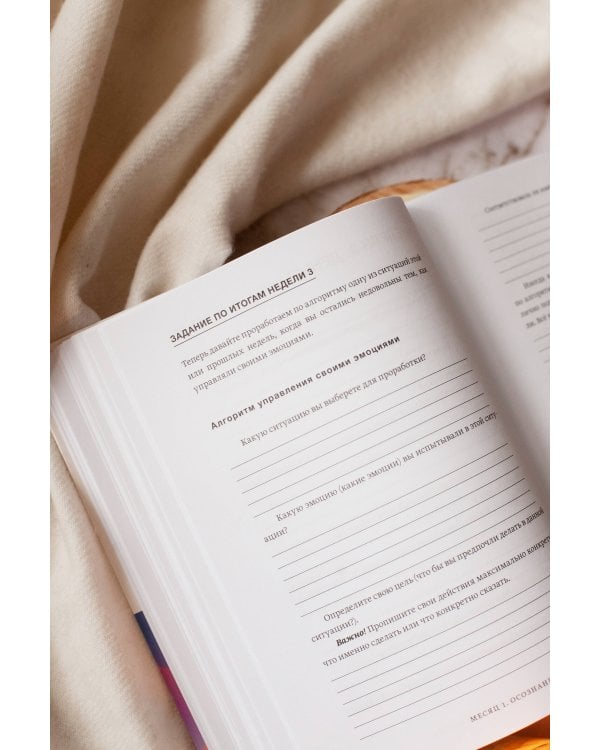 Развиваем эмоциональный интеллект. Как прокачать свой EQ за 24 недели. Практика