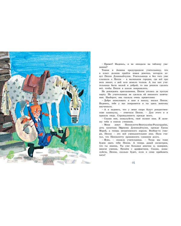 Пеппи Длинныйчулок поселяется в вилле "Курица" (илл. Бугославской)