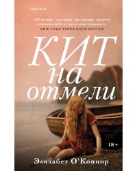Кит на отмели