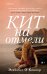 Кит на отмели