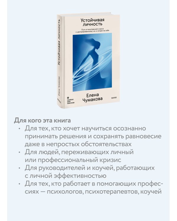Дополнительное изображение книги «Устойчивая личность. Путь от внутреннего хаоса к центрированному «я» и опоре на себя»